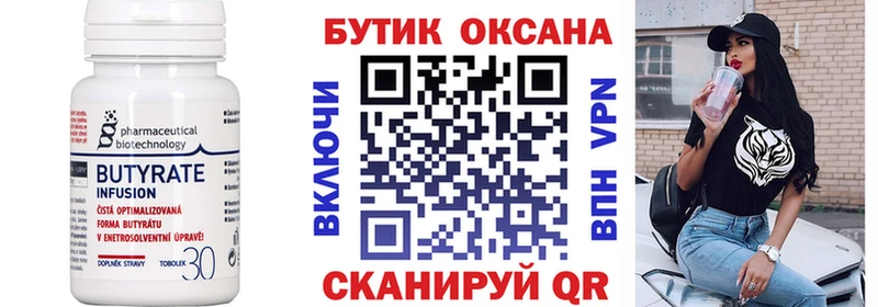 Бутират BDO 33%  ОМГ ОМГ ONION  Томари 